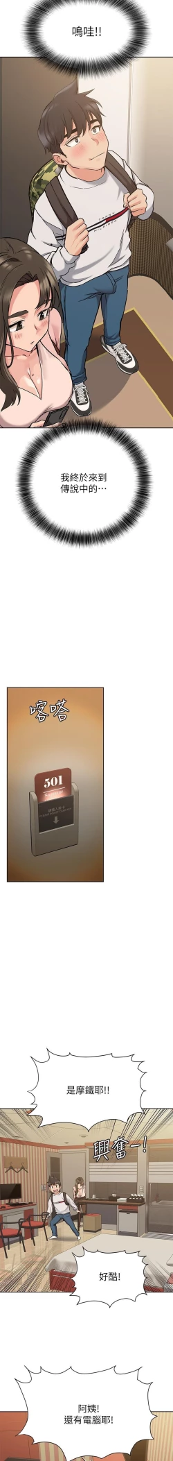 Page 223 of 要對媽媽保密唷!15 CHI manhwaroshixp.wordpress.com