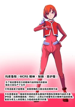 Page 16 of Maso Seiki Fifth Elements 1（chinese）