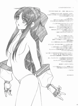 Page 25 of SOYOSOYO Tamashii Sono San