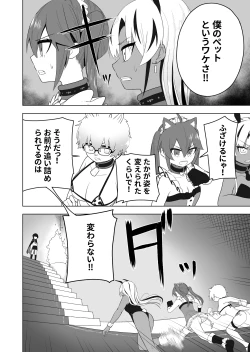 Page 8 of Shounen Hero Sentai, TS Aigan Petto-ka no Wana!