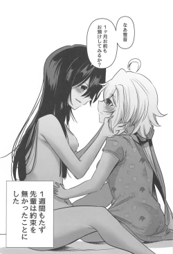 Page 48 of Osawari Kinshi