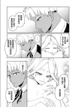 Page 16 of Kyūketsuki no wa-sama no ai | 吸血鬼诺瓦大人的爱