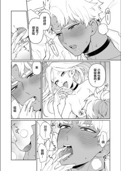 Page 21 of Kyūketsuki no wa-sama no ai | 吸血鬼诺瓦大人的爱