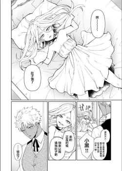 Page 3 of Kyūketsuki no wa-sama no ai | 吸血鬼诺瓦大人的爱