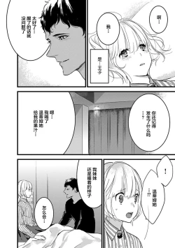 Page 106 of MY PRINCE | 我的王子大人 Ch.1-11