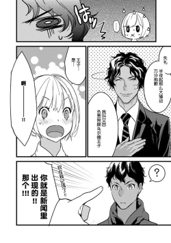 Page 16 of MY PRINCE | 我的王子大人 Ch.1-11