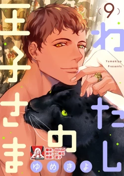 Page 195 of MY PRINCE | 我的王子大人 Ch.1-11