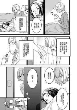 Page 5 of MY PRINCE | 我的王子大人 Ch.1-11