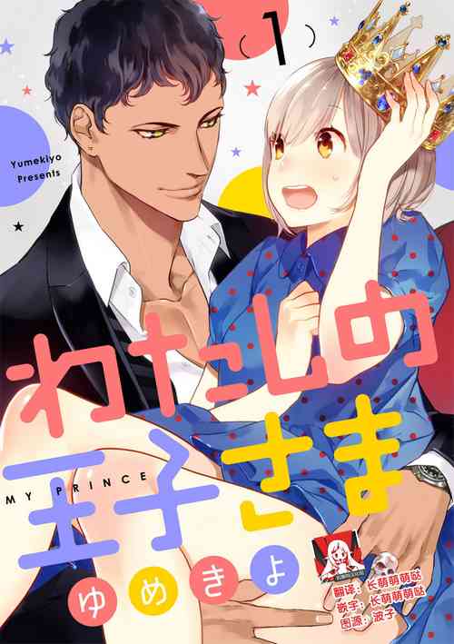 Download MY PRINCE | 我的王子大人 Ch.1-11