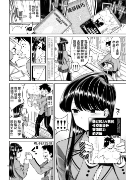 Page 6 of Komi-san wa, Binkan desu.
