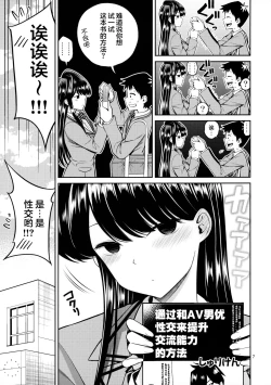 Page 7 of Komi-san wa, Binkan desu.