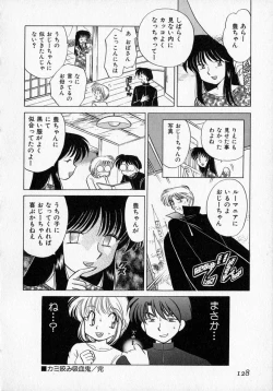 Page 134 of Motomeru Otome