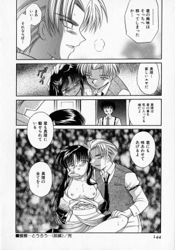 Page 150 of Motomeru Otome