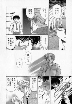 Page 152 of Motomeru Otome