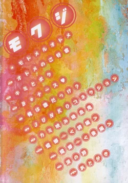 Page 8 of Motomeru Otome