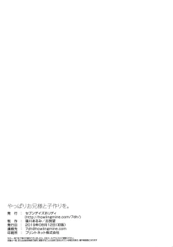 Page 19 of Yappari Oniisama