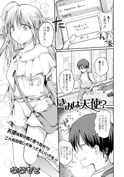 Page 19 of Gekkan Web Otoko no Ko-llection! S Vol. 65