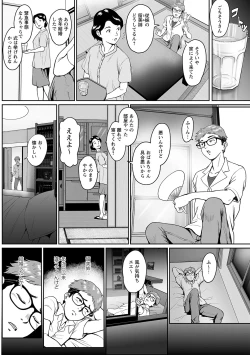 Page 203 of COMIC Masyo 2021-11