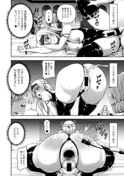 Page 106 of COMIC Gucho Vol. 6