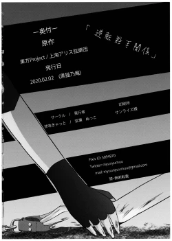 Page 34 of Gyakuten Shujuukankei