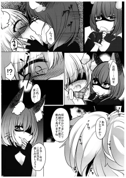 Page 8 of Gyakuten Shujuukankei