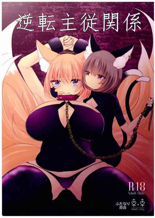 Download Gyakuten Shujuukankei