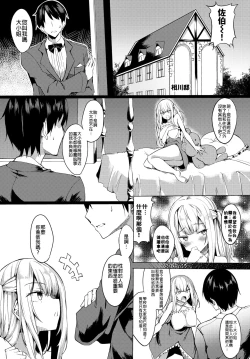 Page 3 of Ojou-sama mo Ecchi ga Shitai