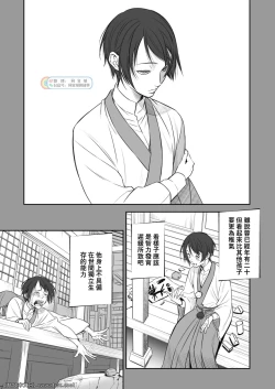 Page 10 of Kitan Jikenroku Hitotara no Sumika Ni