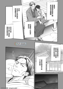 Page 11 of Kitan Jikenroku Hitotara no Sumika Ni