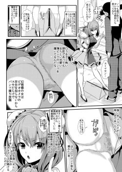 Page 32 of Tokushu Situ Tanpen Soushuuhen Touhou Shikoru! 1