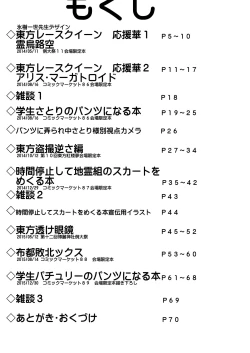 Page 4 of Tokushu Situ Tanpen Soushuuhen Touhou Shikoru! 1