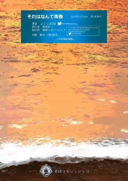 Page 33 of Sore wa Nante Seishun | What a youthful time of life