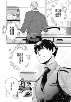 Page 14 of Bitter Porn Chocolatier | 可可涩苦却入人心 Ch. 1-2