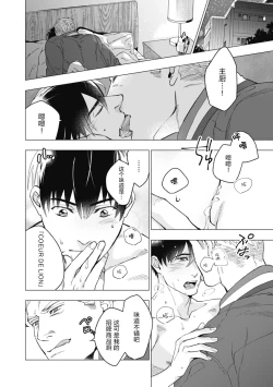 Page 22 of Bitter Porn Chocolatier | 可可涩苦却入人心 Ch. 1-2