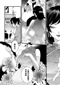 Page 12 of Mazu no Hoshikuzu | 魔都的星尘 act.4-5