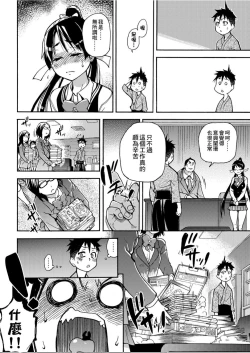 Page 21 of Peace Hame! Jou