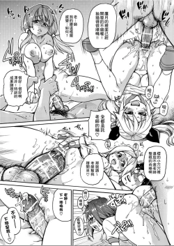 Page 237 of Peace Hame! Jou