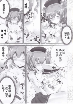 Page 4 of Kashima-chan to | 鹿島醬