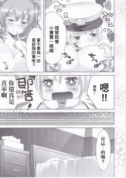 Page 8 of Kashima-chan to | 鹿島醬