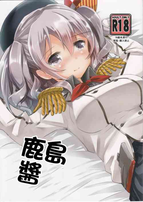 Download Kashima-chan to | 鹿島醬