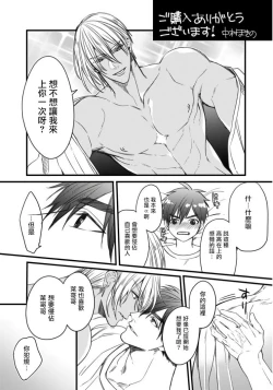 Page 102 of Rakka no Alpha Ou | 硕果的α王 Ch. 5-6+番外