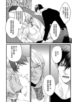 Page 23 of Rakka no Alpha Ou | 硕果的α王 Ch. 5-6+番外