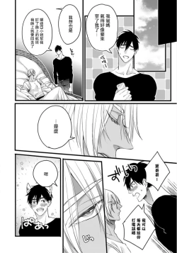 Page 33 of Rakka no Alpha Ou | 硕果的α王 Ch. 5-6+番外