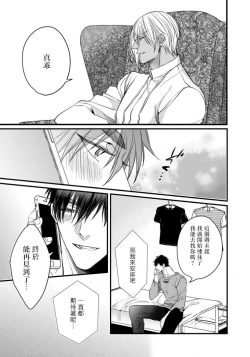 Page 60 of Rakka no Alpha Ou | 硕果的α王 Ch. 5-6+番外