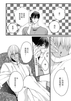 Page 61 of Rakka no Alpha Ou | 硕果的α王 Ch. 5-6+番外