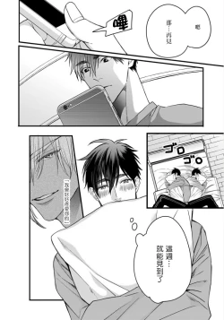 Page 63 of Rakka no Alpha Ou | 硕果的α王 Ch. 5-6+番外