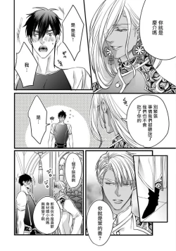 Page 67 of Rakka no Alpha Ou | 硕果的α王 Ch. 5-6+番外