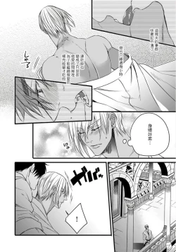 Page 85 of Rakka no Alpha Ou | 硕果的α王 Ch. 5-6+番外