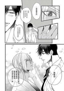 Page 89 of Rakka no Alpha Ou | 硕果的α王 Ch. 5-6+番外