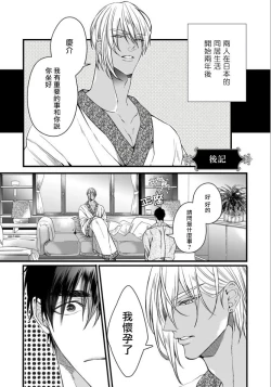 Page 95 of Rakka no Alpha Ou | 硕果的α王 Ch. 5-6+番外